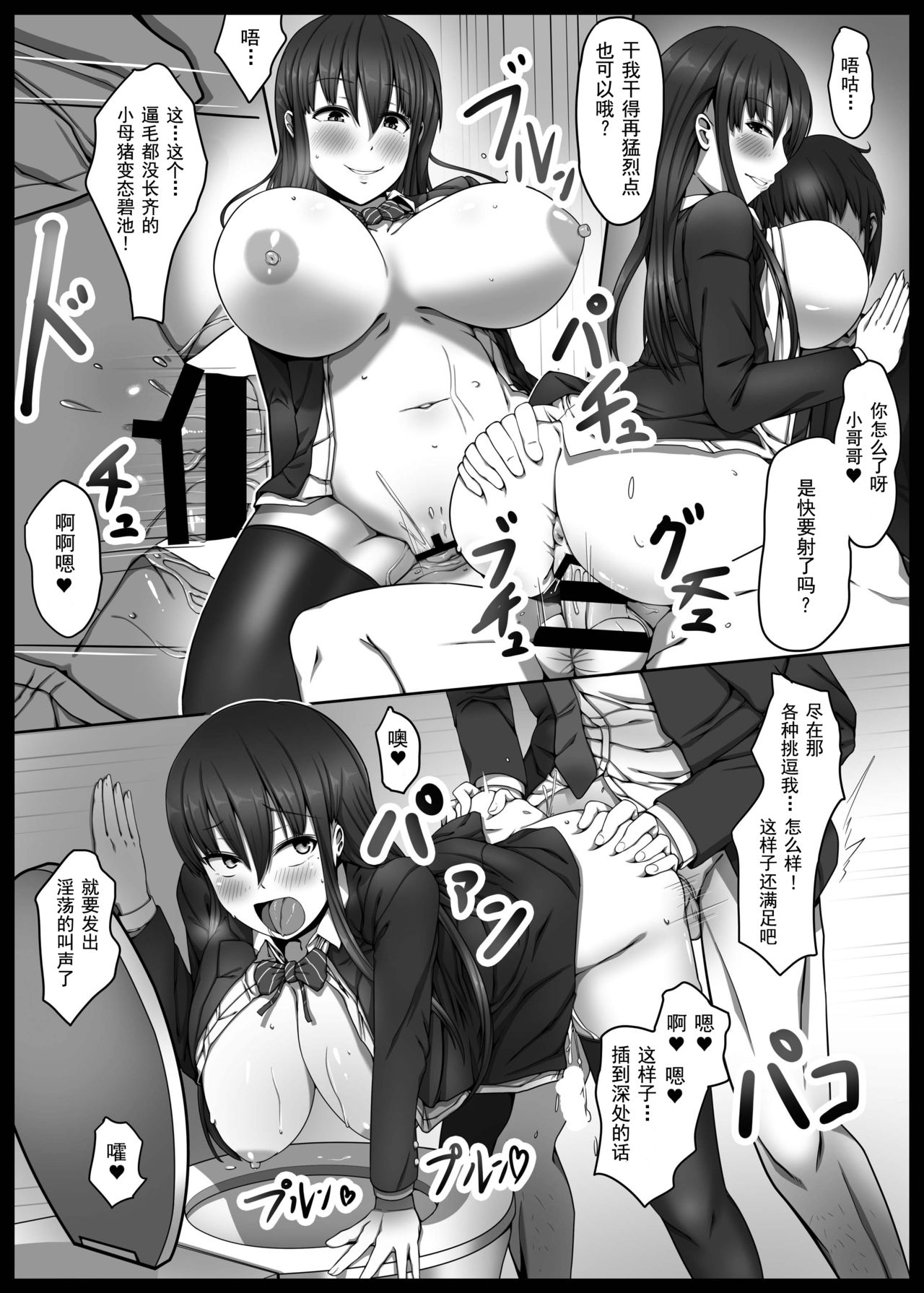 [Kairoudou (Oki Ami)] Bakunyuu JK Gyaku Chikan → Toile de Nama Pakopako [Chinese] [靴下汉化组] [Digital] page 18 full