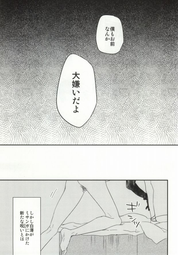 [DUMMY.N (Nemusugi Ruko)] Yume mo Noroi mo Okotowari (Hoozuki no Reitetsu) page 43 full