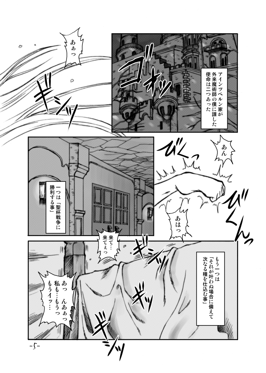 [Period (guity)] LAST ROMANCE/Zero DL-Edition (Fate/zero) page 3 full