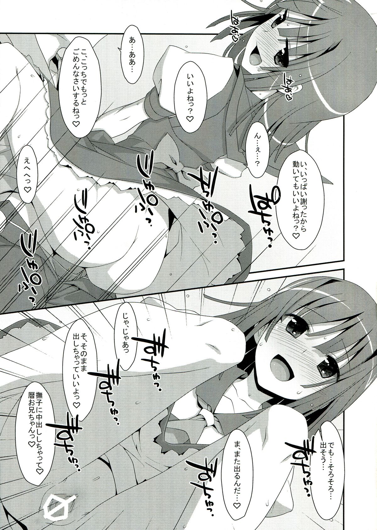 (C84) [TIES (Takei Ooki)] Nadeko × Drug (Bakemonogatari) page 23 full