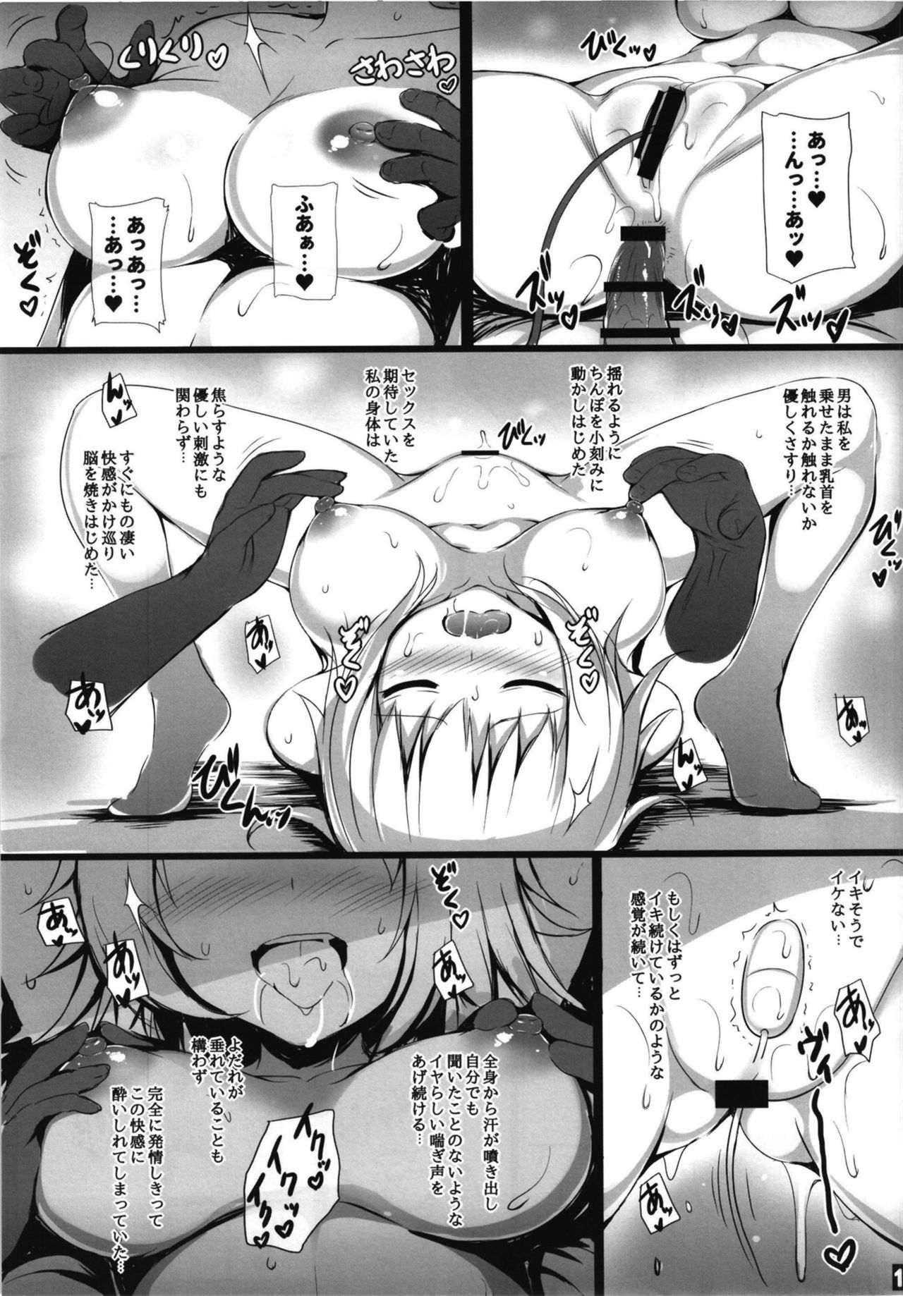 (C96) [Migumigu-sou (Dokkoi Migumigu)] Jeanne Alter no Ochiru Sama (Fate/Grand Order) page 19 full