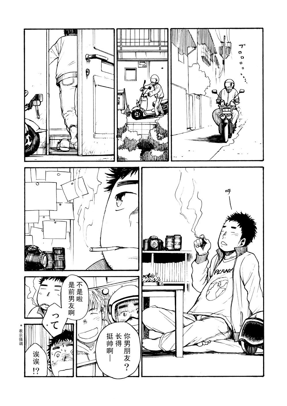 [Shounen Zoom (Shigeru)] motorcycles [Chinese] [Digital] page 8 full