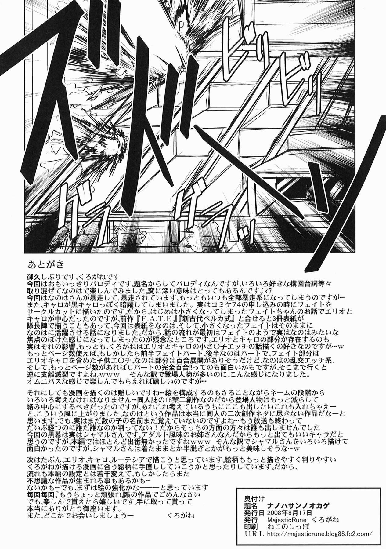 [MajesticRune (Kurogane)] Nanoha-san no Okage (Mahou Shoujo Lyrical Nanoha) [Digital] page 25 full