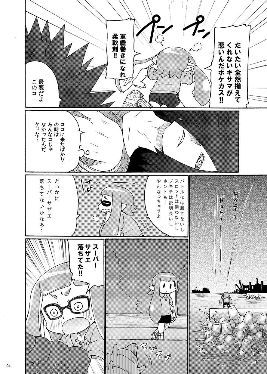 [Kirimoti Texcha (Yoyoyoyou)] Dauni! (Splatoon) page 2 full