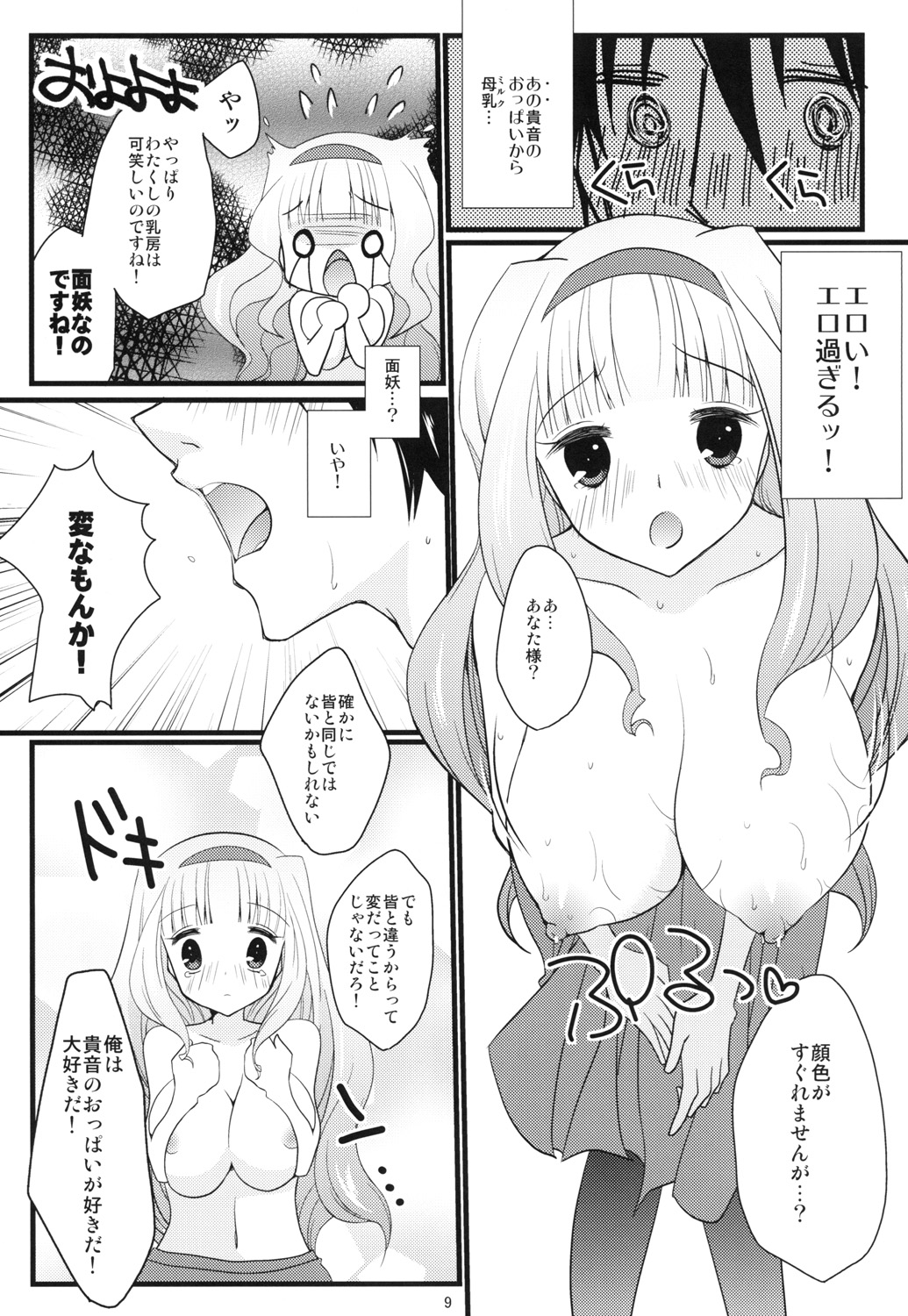 [liz project (Miyamoto Liz)] Sweet Condensed Milk (THE IDOLM@STER) [Digital] page 8 full