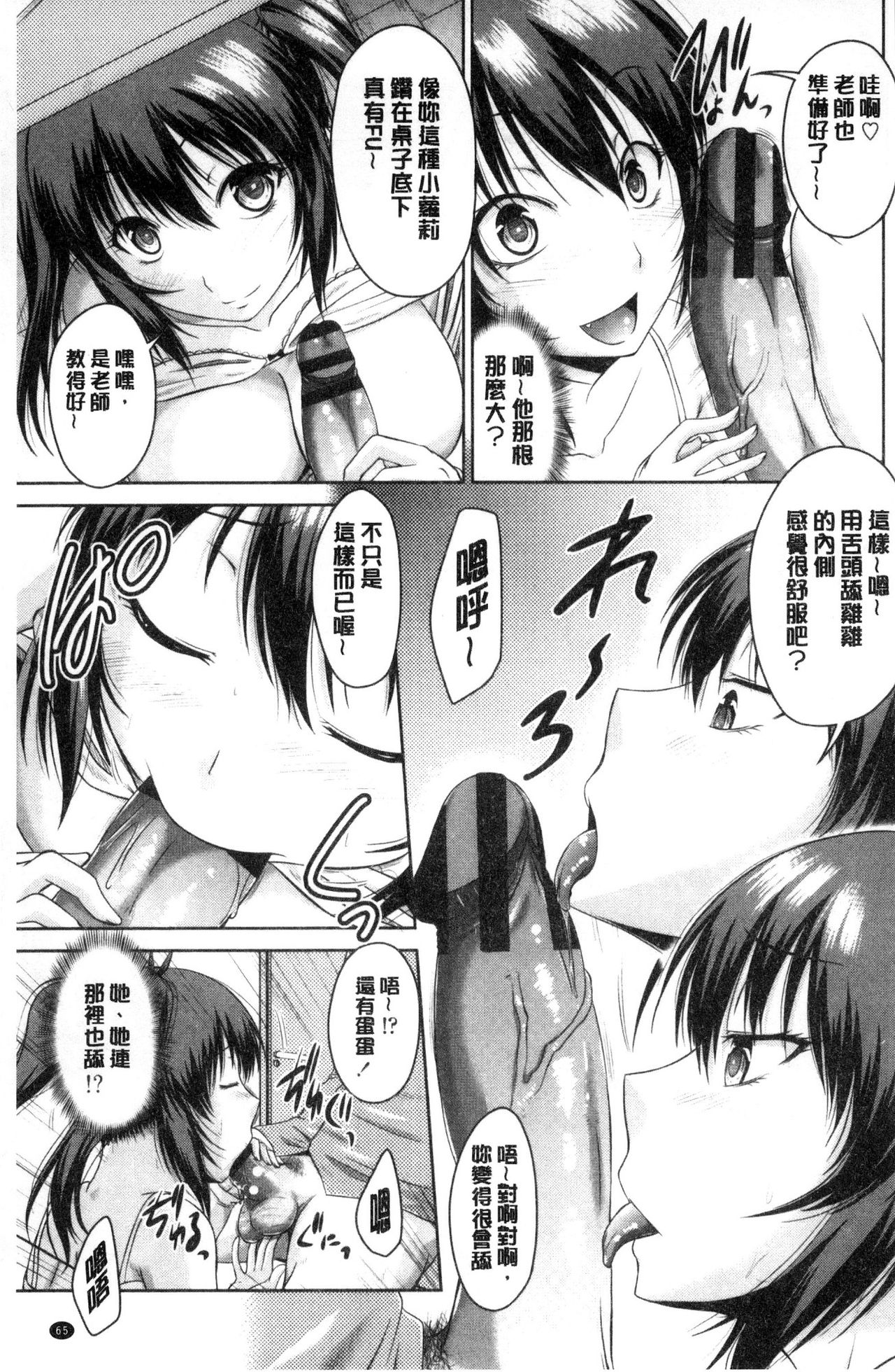 [Nagisa no Usagi] Maru-Chi Play [Chinese] page 66 full