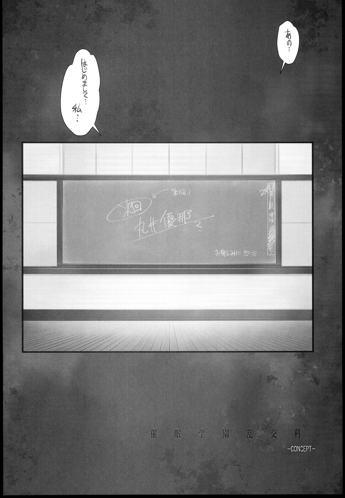 (C85) [Kashiwa-ya (Hiyo Hiyo)] Saimin Gakuen Rankou-Ka -CONCEPT- page 36 full