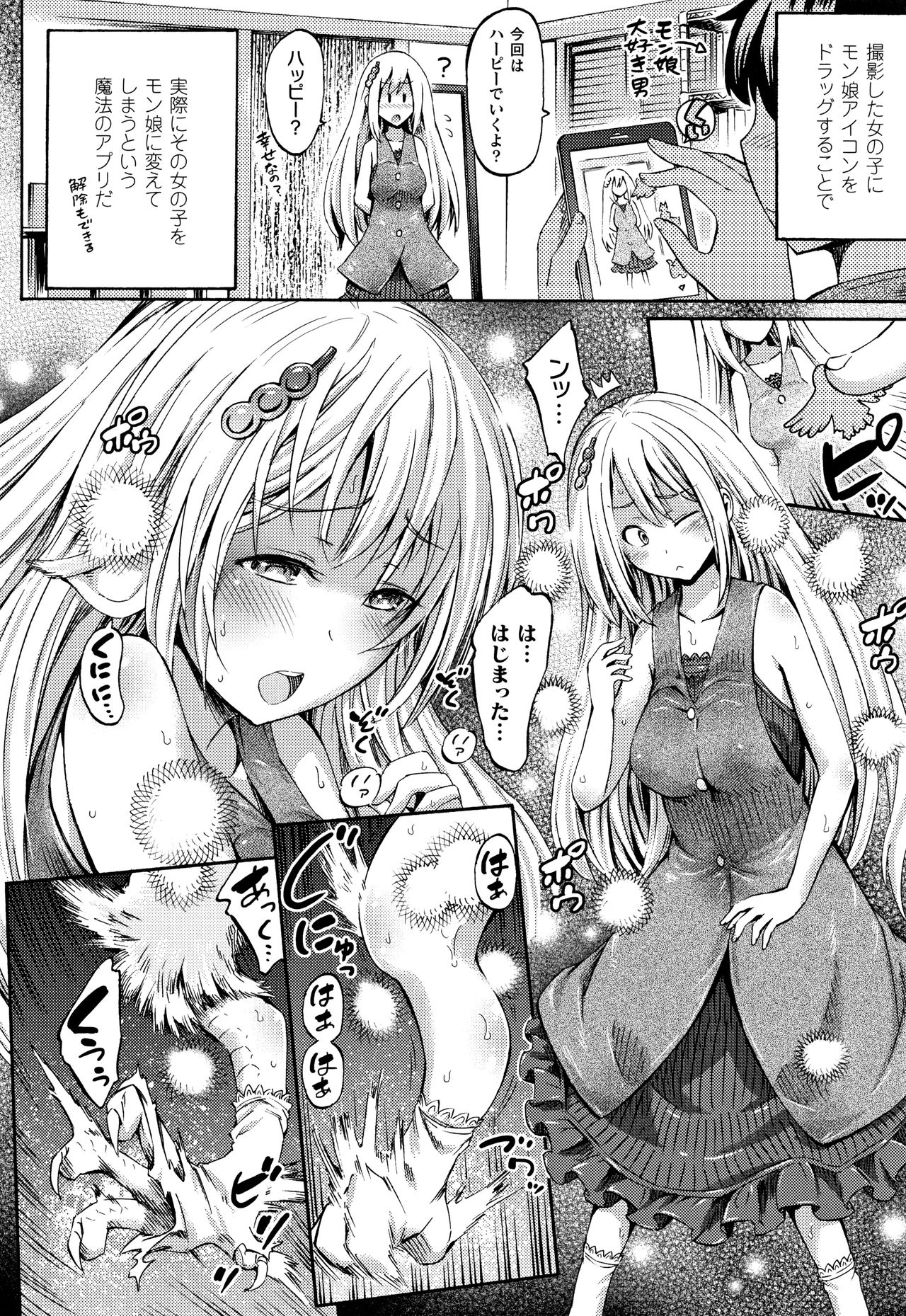 [Horitomo] Appli de Hentai - Kawaii Osananajimi o Monster Musume ni Shiyou page 29 full