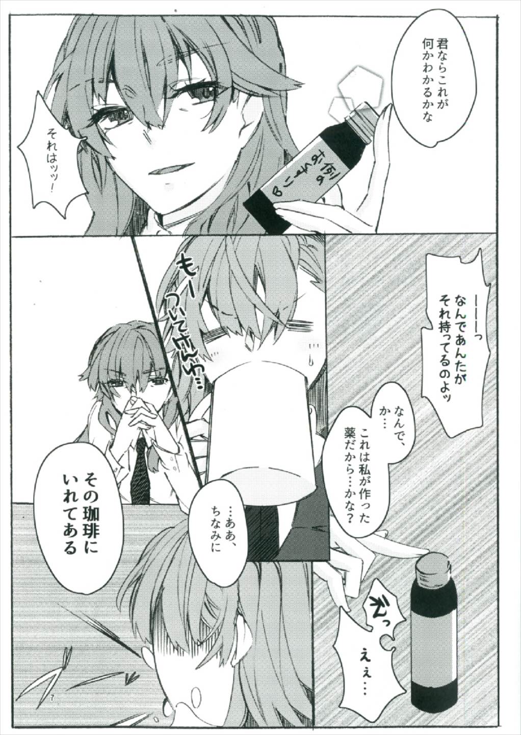 (C92) [Paradise Lost (Yasushi Yasai)] Toutotsu Desu ga!! 2 (Toaru Kagaku no Railgun) page 7 full