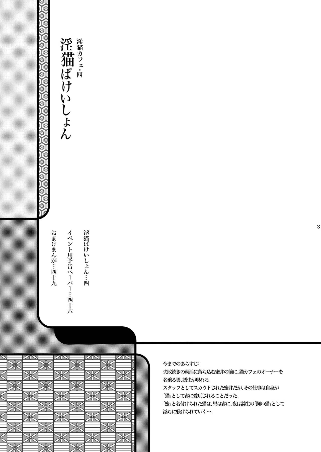 [+10 (Rakuda Torino)] Inbyou Cafe Yon - Inbyou Vacation [Digital] page 3 full