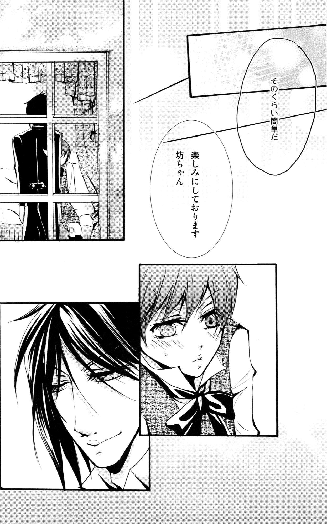 [megaromaniac (Megunoji)] Queen's Servant (Black Butler) page 7 full