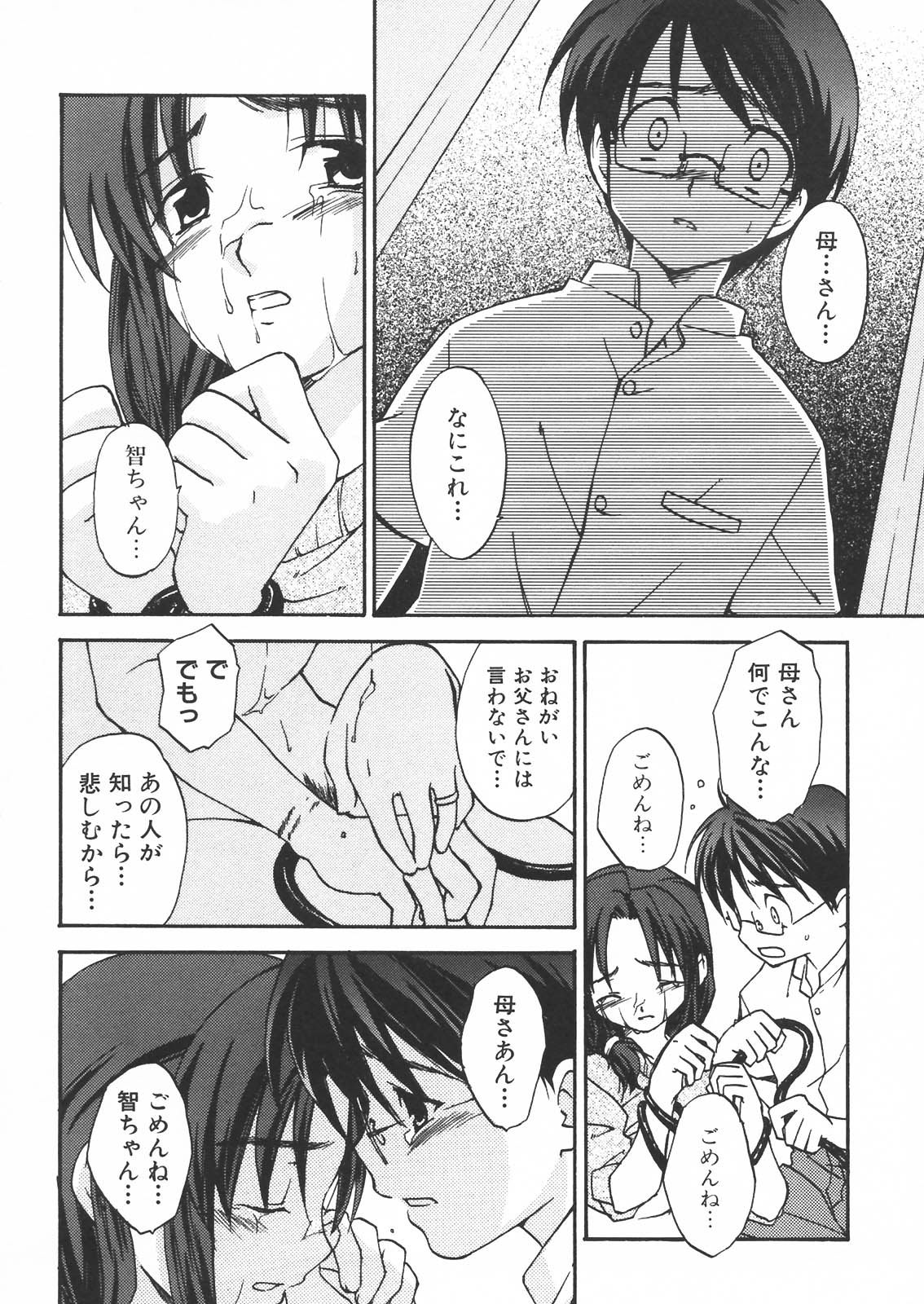 [Anthology] Haha to Ko no Inya - Mother's and son's indecent night - page 139 full