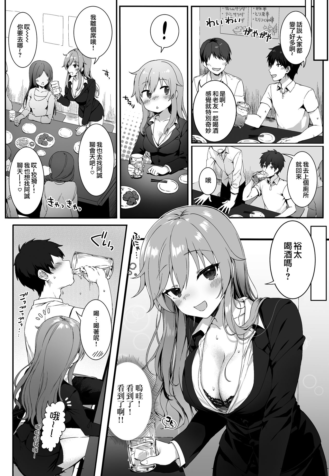 [Nekono Oyashiro (Mashu)] Osananajimi wa Otona no Onna [Chinese] [夢之行蹤漢化組] [Digital] page 5 full