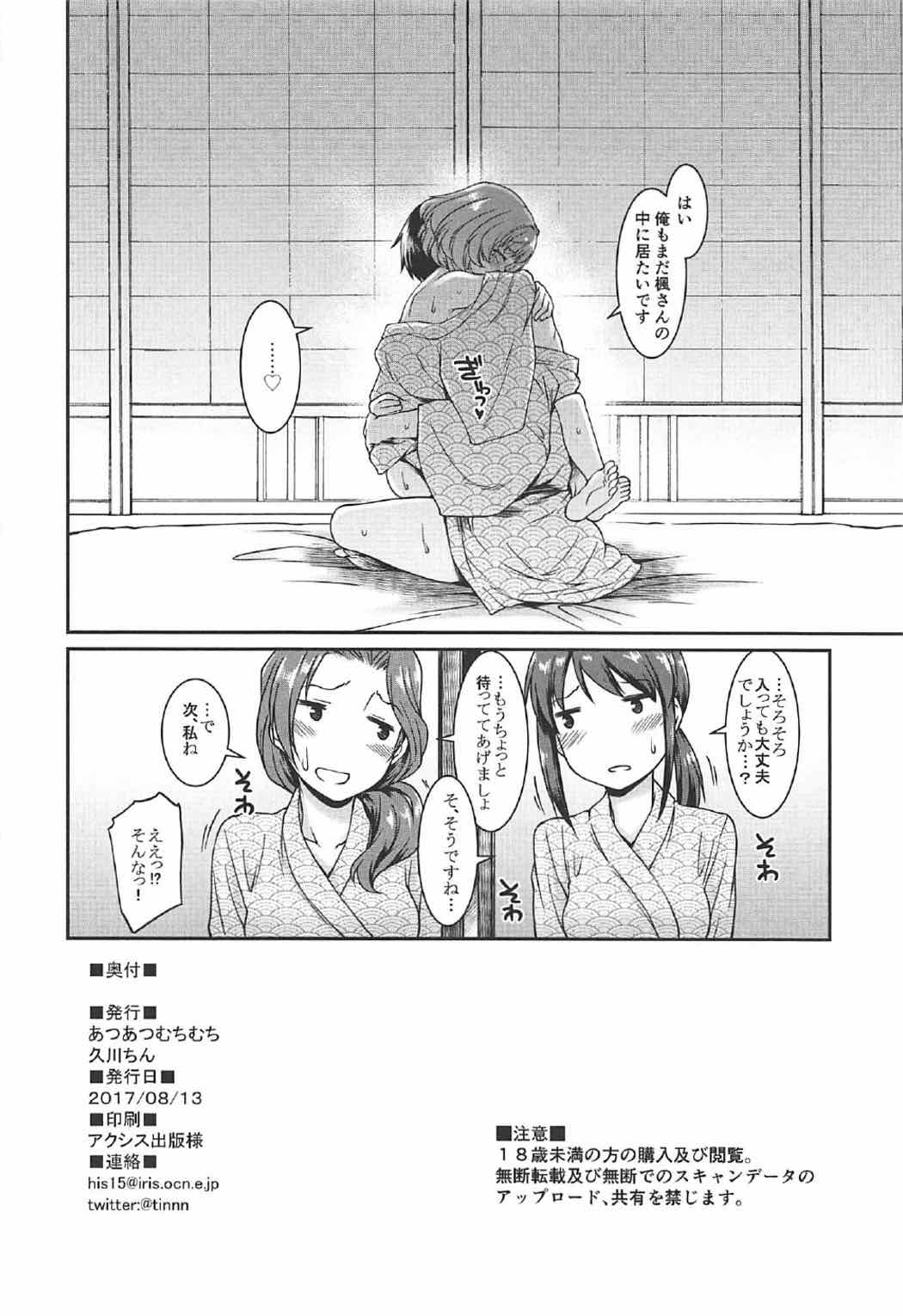 (C92) [Atsuatsu Muchimuchi (Hisakawa Tinn)] Michinoku Hitou Koikaze Monogatari (THE IDOLM@STER CINDERELLA GIRLS) page 25 full