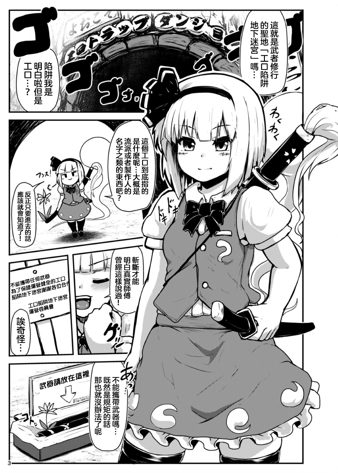 (C95) [Cheese Company (Peso)] Youmu in Ero Trap Dungeon (Touhou Project)  [Chinese] [沒有漢化] page 4 full