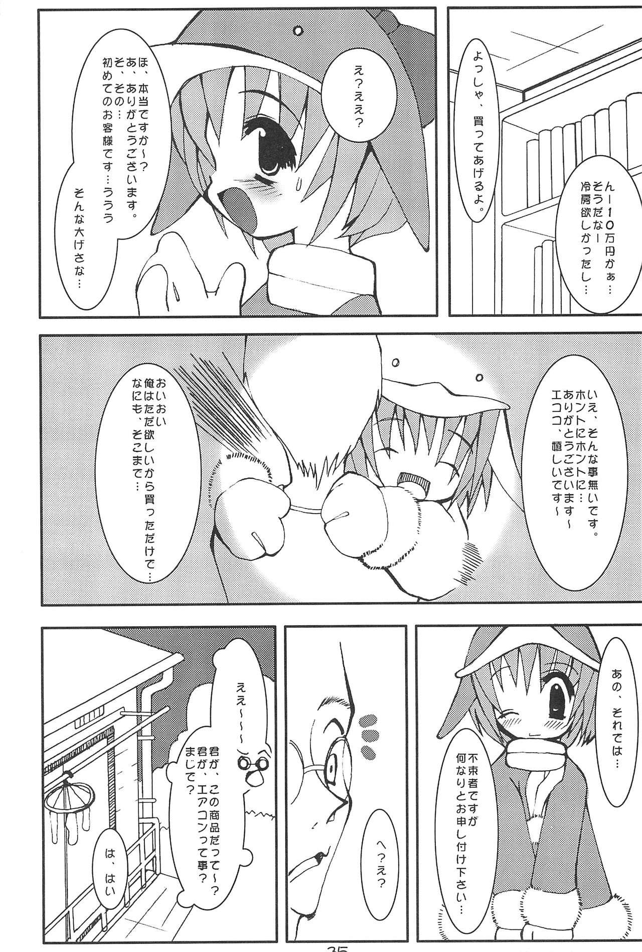 (C56) [Buruburu Panda (Various)] ECO (Ecoco) page 35 full