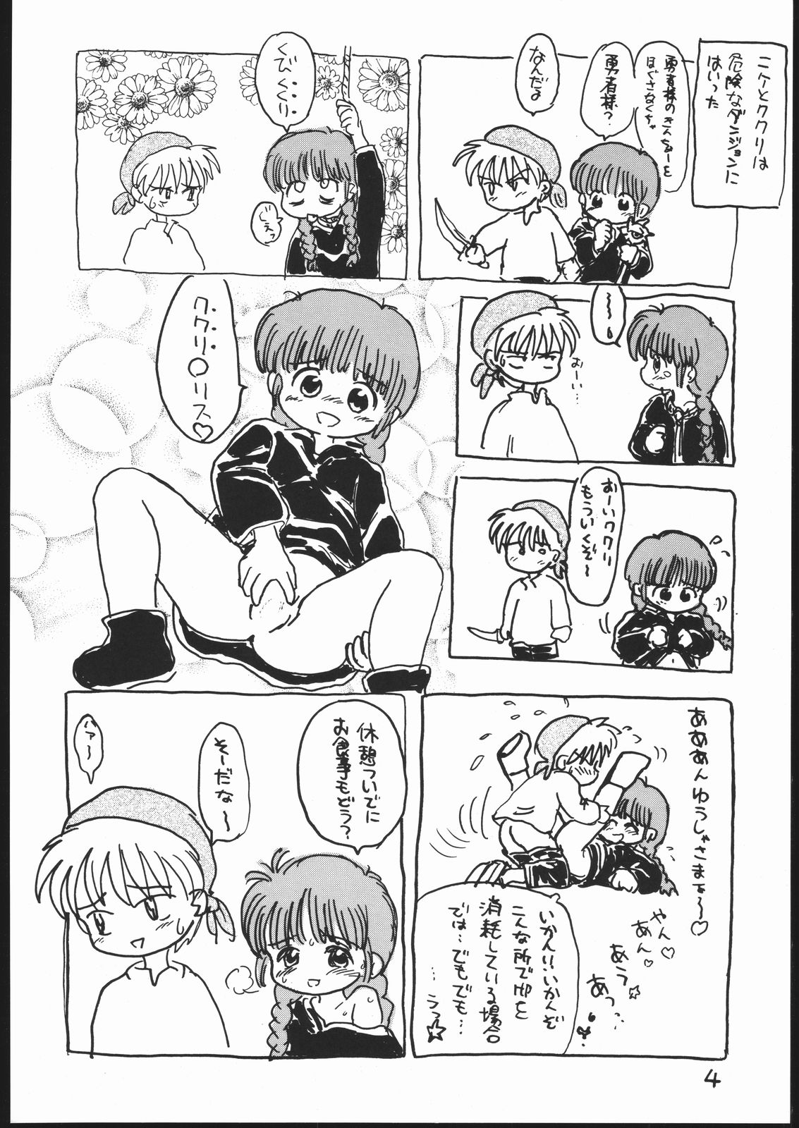 (C53) [Sanketsushuu (Sanzui)] Guru Guru Book (Mahoujin Guru Guru) page 3 full
