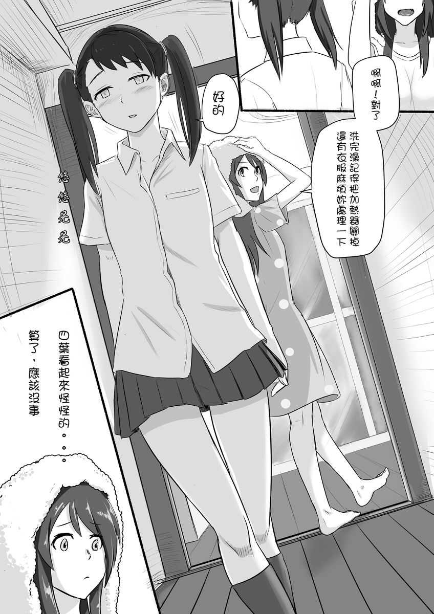 [Farg] Taki Mitsu Yotsu: Gradually collapse (Kimi no Na wa.) [Chinese] page 13 full