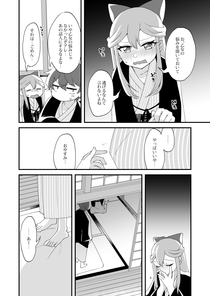 [Tanaka Niguhito] Mitsugetsu ni wa Touku Tomo (Hoshiiro Girldrop) [Digital] page 14 full