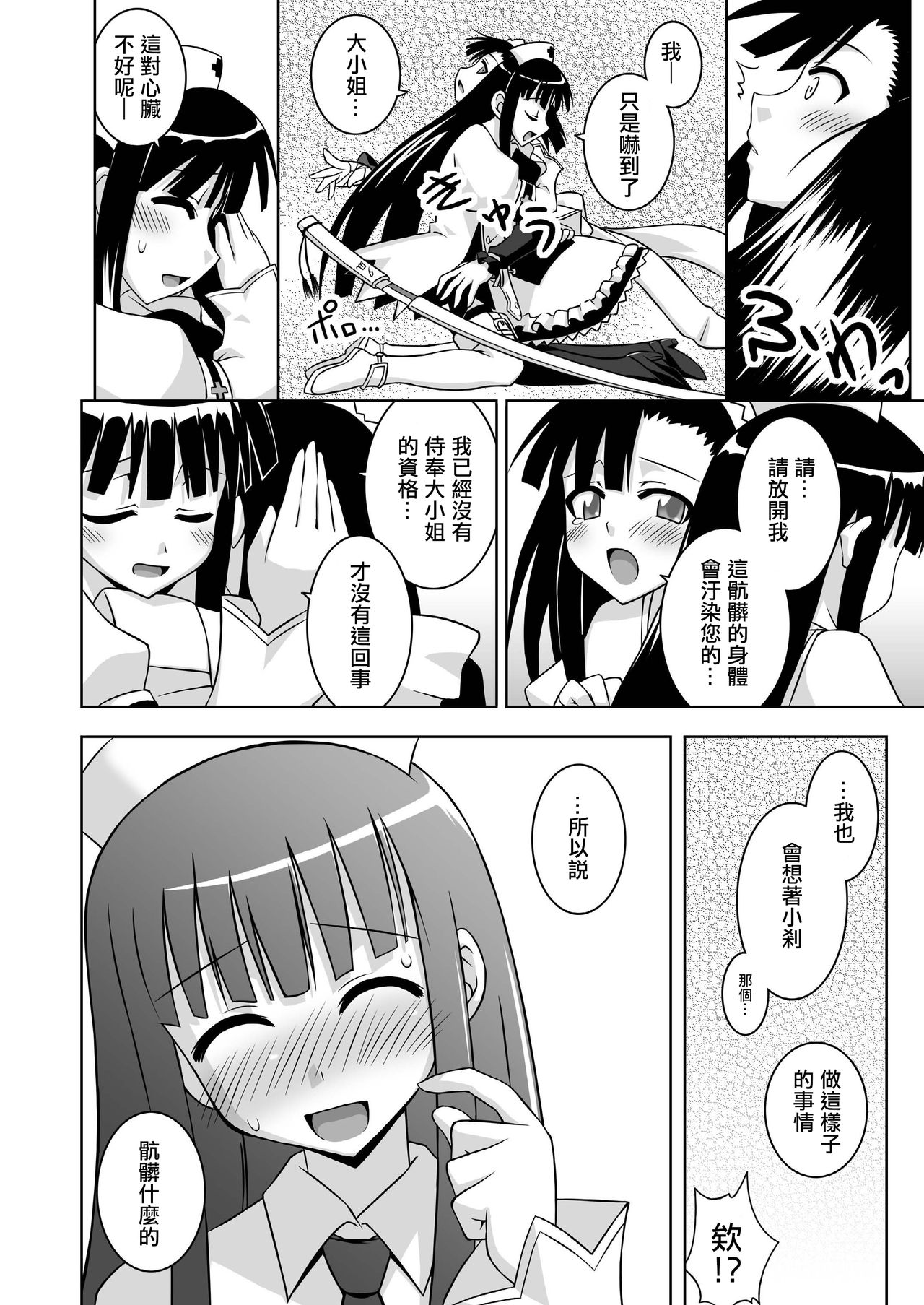 [FruitsJam (Mikagami Sou)] Ura Mahou Sensei Jamma! 13 (Mahou Sensei Negima!) [Chinese] [輝夜漢化]  [Digital] page 12 full