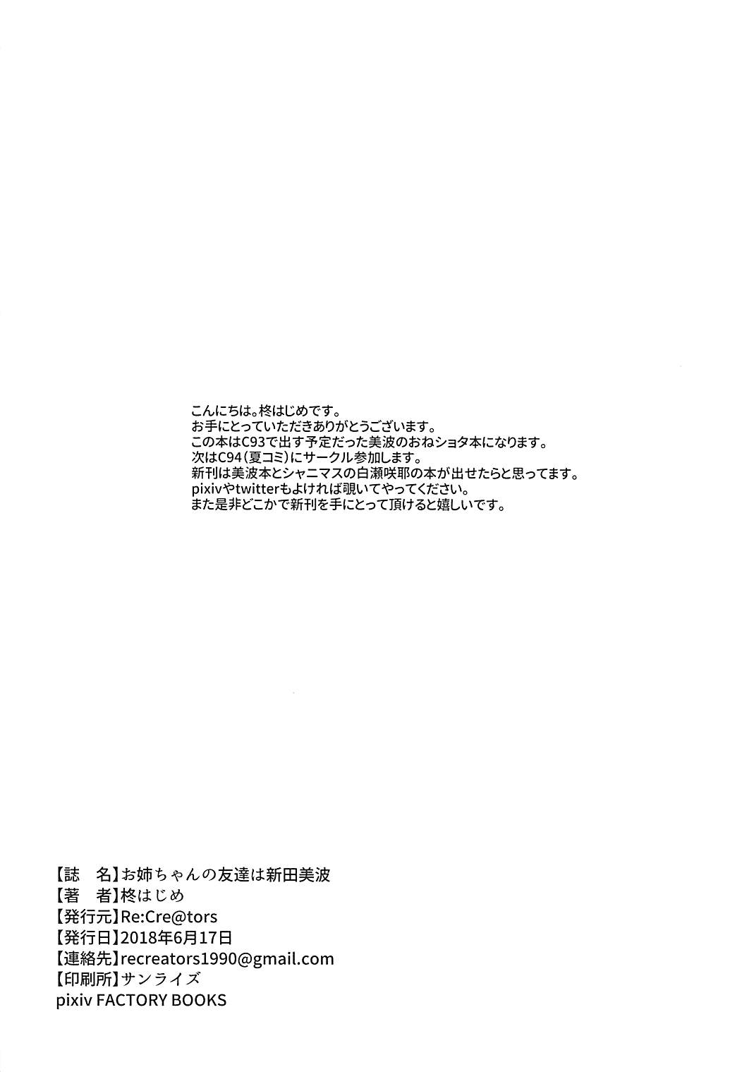 (SC2018 Summer) [Re:Cre@tors (Hiiragi Hajime)] Onee-chan no Tomodachi wa Nitta Minami (THE IDOLM@STER CINDERELLA GIRLS) page 25 full