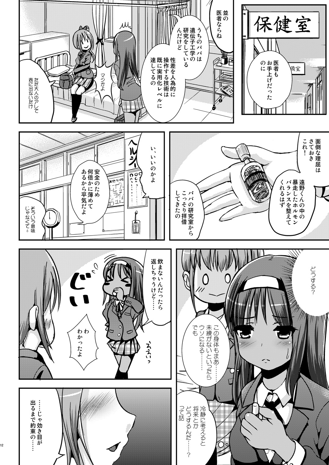 [L.P.E.G. (Marneko)] Asa Onna na Ore to Futanarikko Ojousama Zenpen [Digital] page 11 full