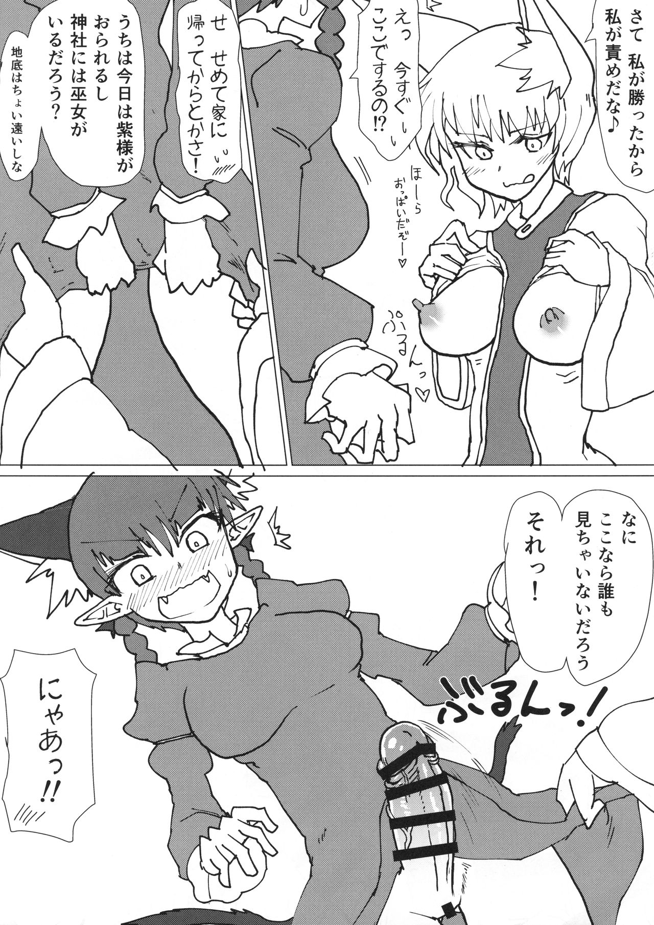 (COMIC1☆14) [Psychetangle (Keta)] Ran-sama no Okuchi Hon (Touhou Project) page 3 full