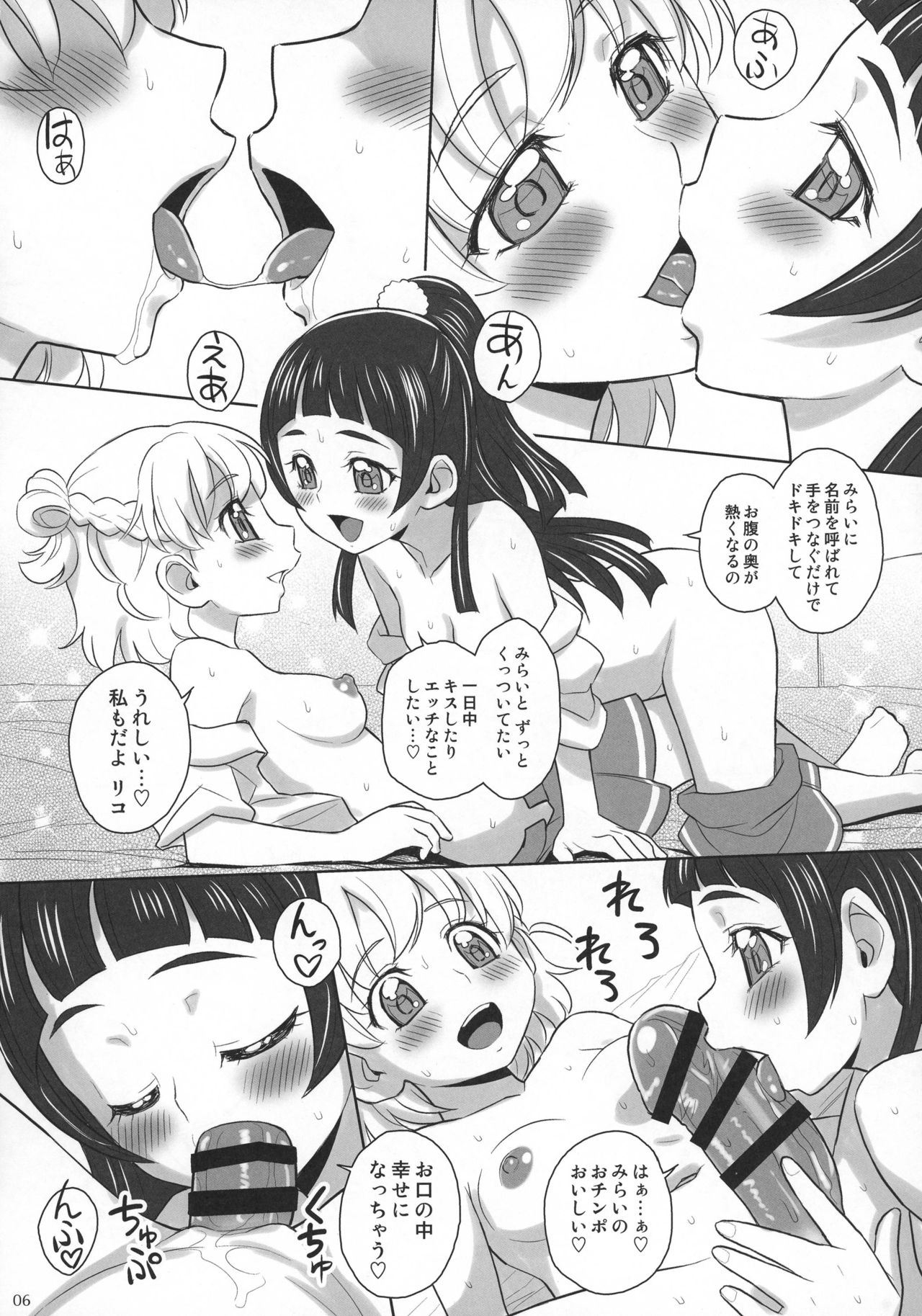 (C91) [Jam Kingdom (Jam Ouji)] MiraRiko x MayuKana (Mahou Tsukai Precure!) page 6 full