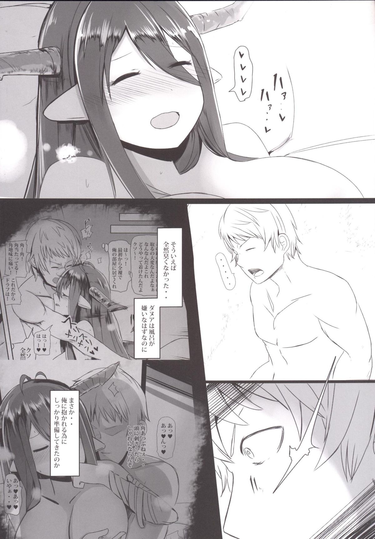 (C88) [Sevens Magajin (Nerotarou, Hisayaki Kyuu)] Danua no Hajimete Hatsujouki (Granblue Fantasy) page 16 full