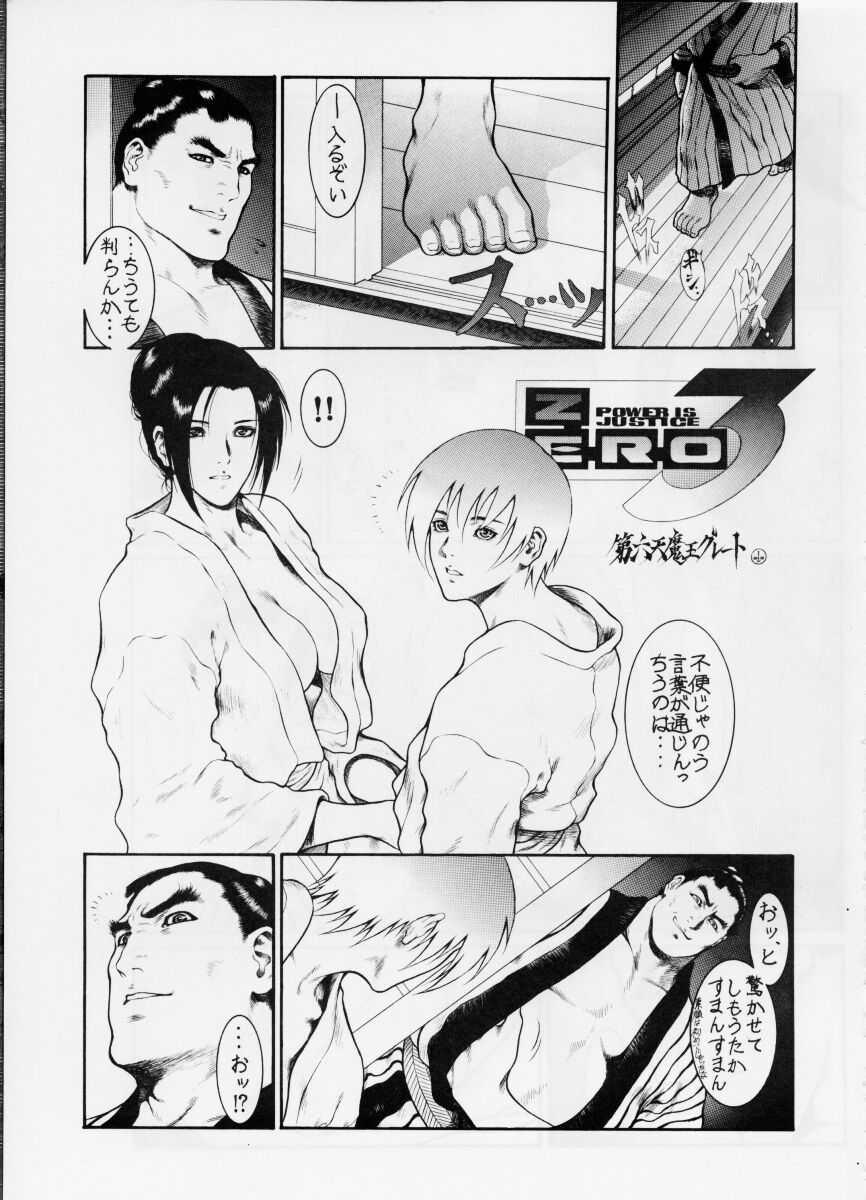 (C56) [Tail of Nearly (Various)] Shadow Defence 17 (Street Fighter) page 5 full