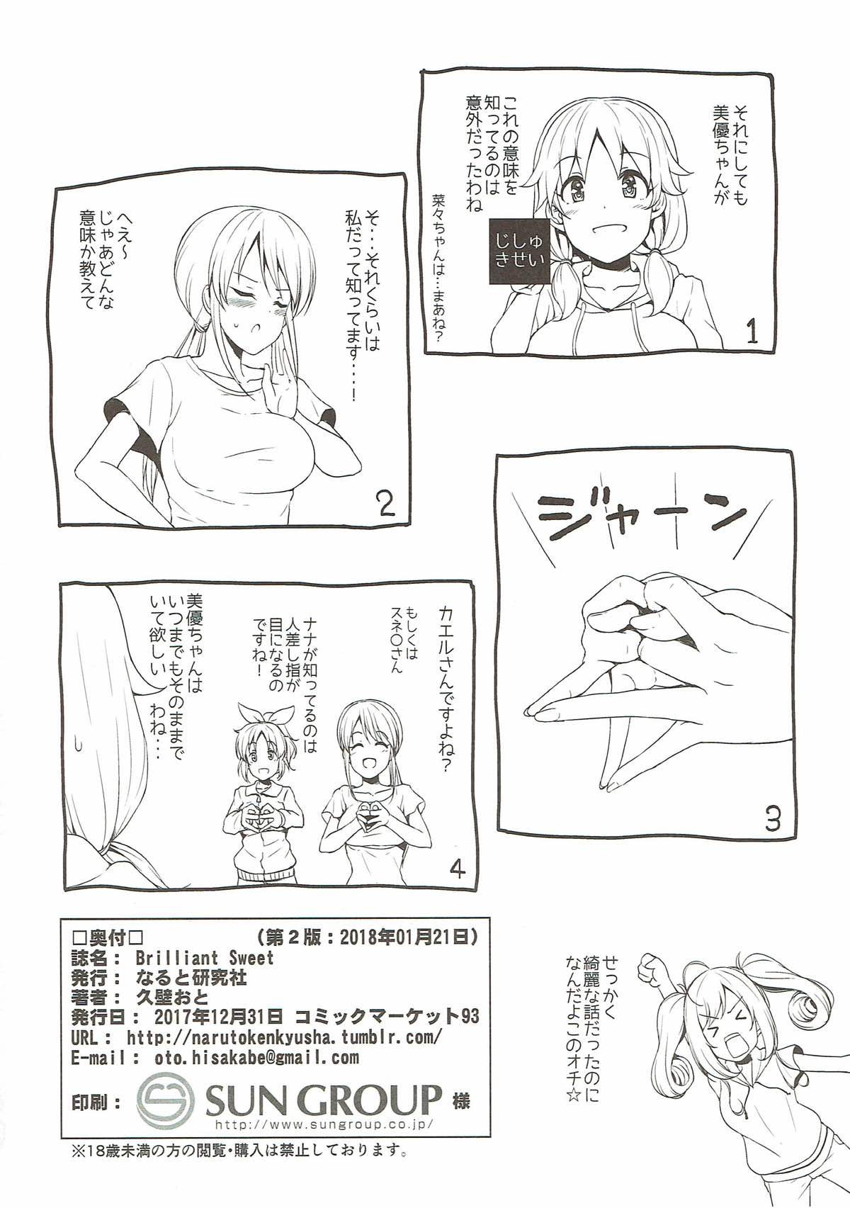 (C93) [Naruto Kenkyu Sha (Hisakabe Oto)] Brilliant Sweet (THE IDOLM@STER CINDERELLA GIRLS) page 19 full