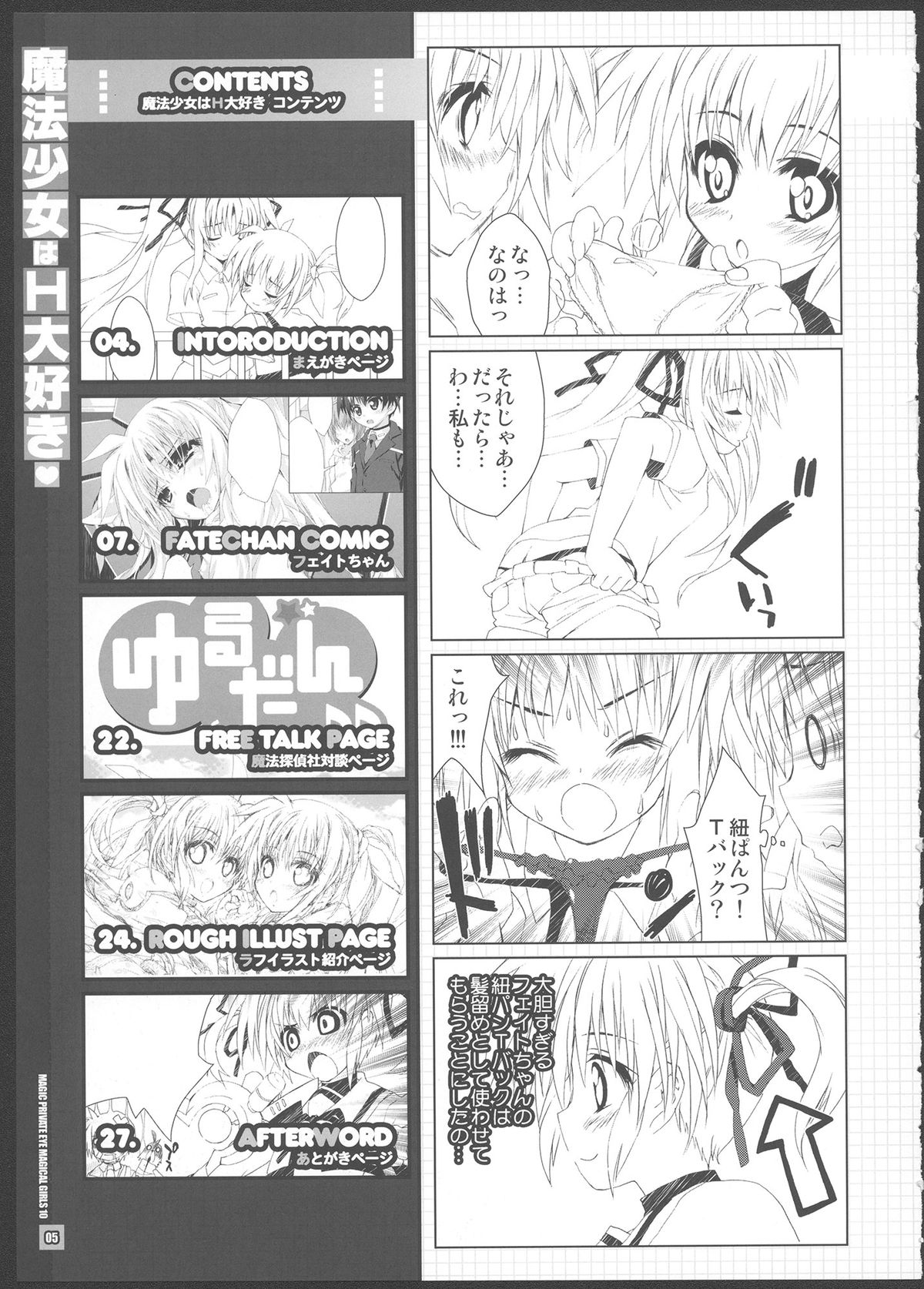 (C82) [Magic Private Eye (Mitsuki Mantarou)] Mahou Shoujo wa H Daisuki (Mahou Shoujo Lyrical Nanoha) page 4 full