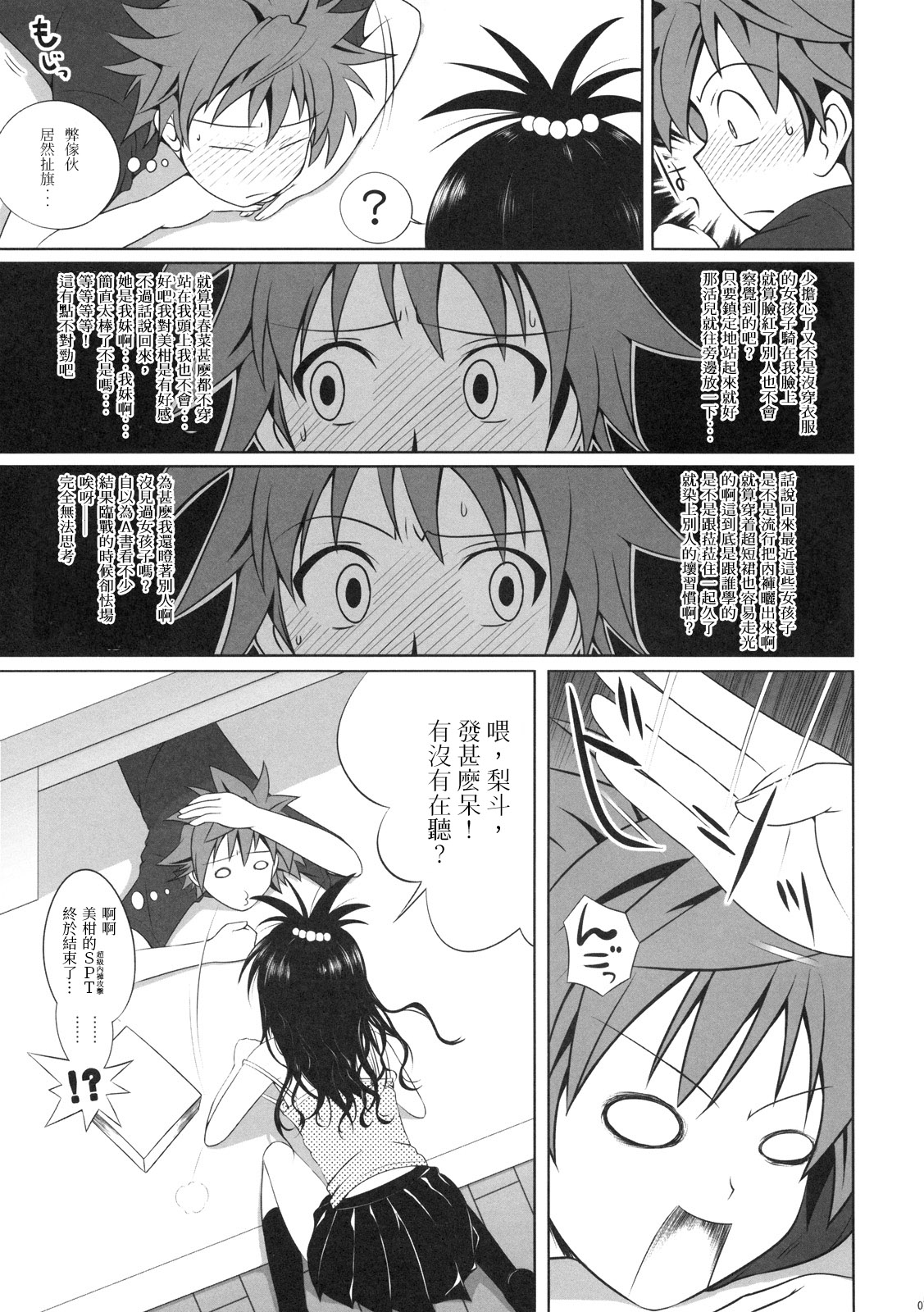 (COMIC1☆3) [40010 1-GO (40010Prototype)] Mikan no Pantsu ha Sakurairo (To LOVE-Ru) [Chinese] page 6 full