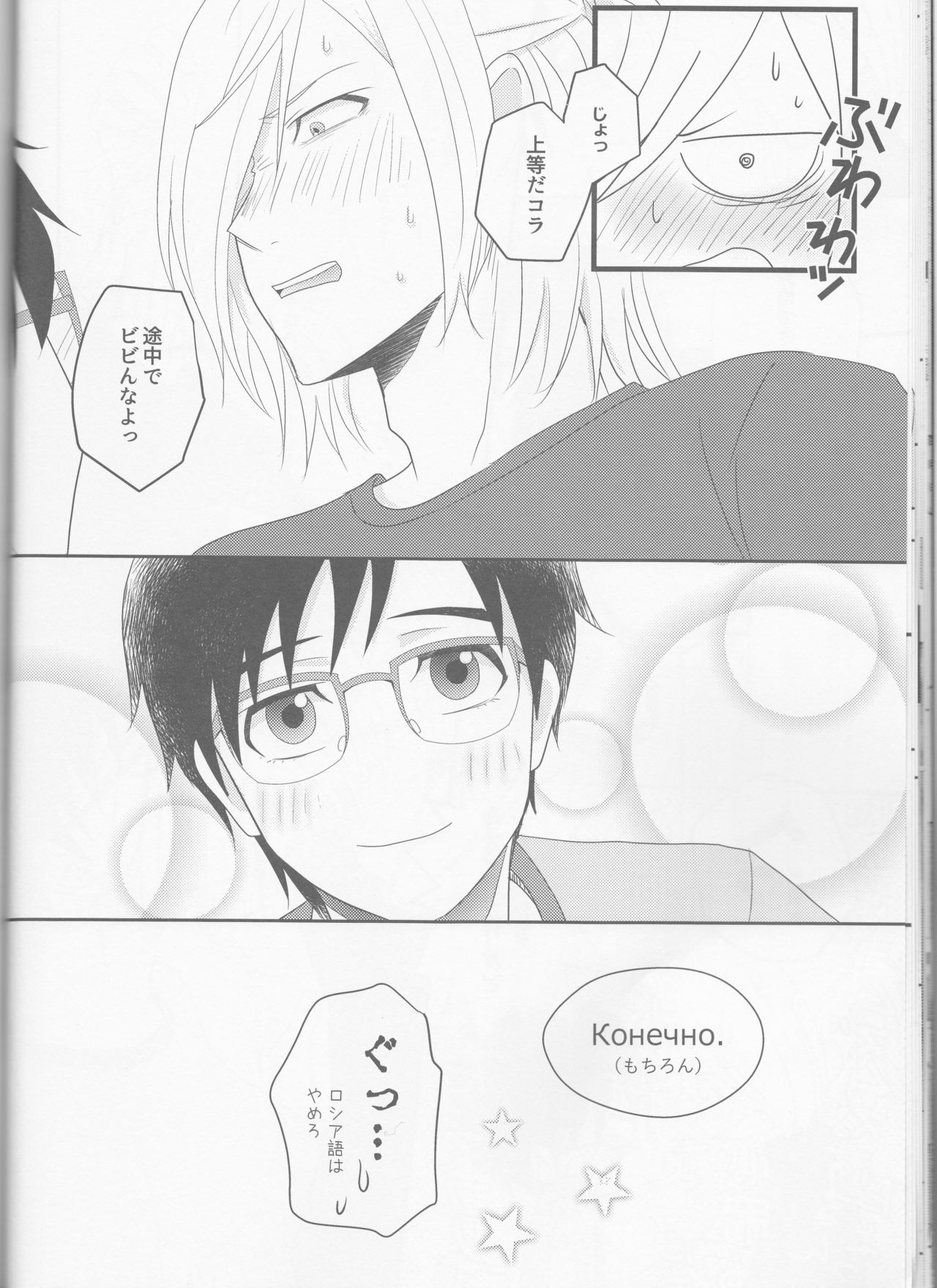 (SPARK12) [HYK42 (Okada Kojiko)] Konzen Koushou wa Konyaku no ato de (Yuri on Ice) page 19 full