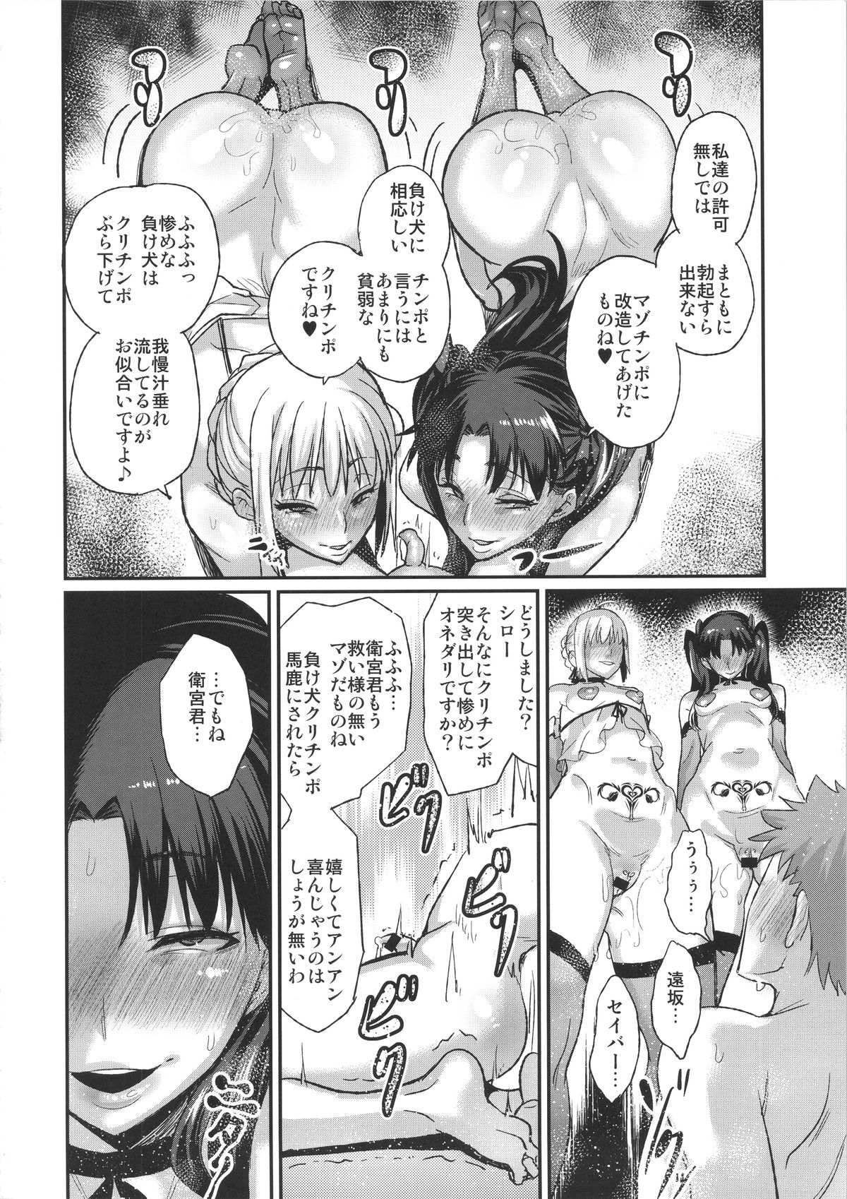 (C88) [NULL Mayu (Chimosaku)] Taihai no Susume (Fate/stay night) page 21 full