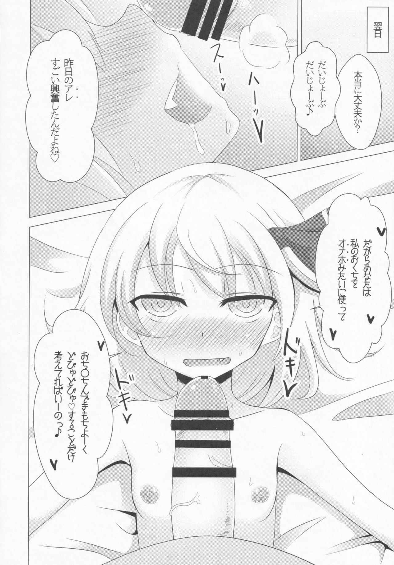 [Noramani (aokoji)] Okuchi kkusu 2 (Touhou Project) page 9 full