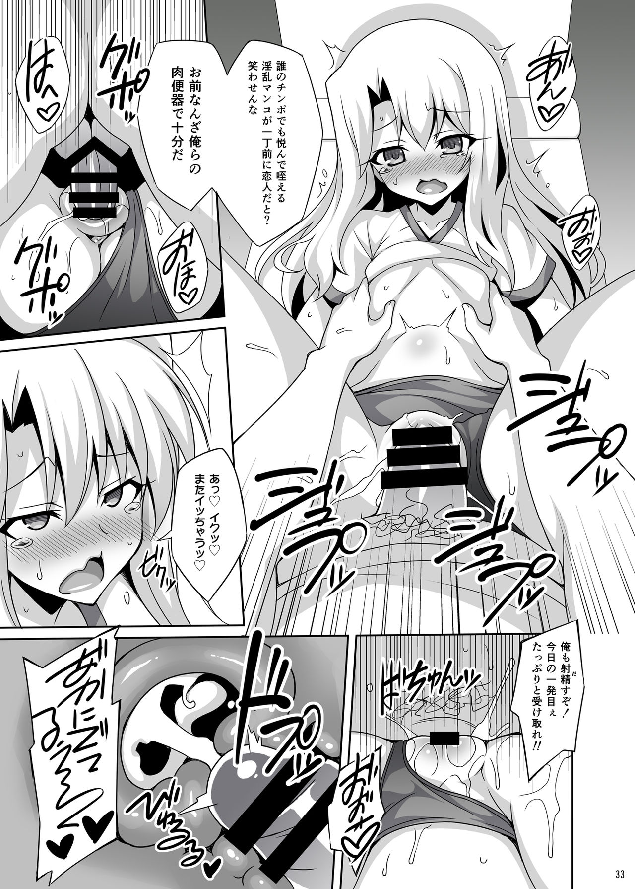 [LemonMaiden (Aoi Masami)] Kyuusei Maryoku Chuudoku Soushuuhen 1 (Fate/kaleid liner Prisma Illya) [Digital] page 34 full