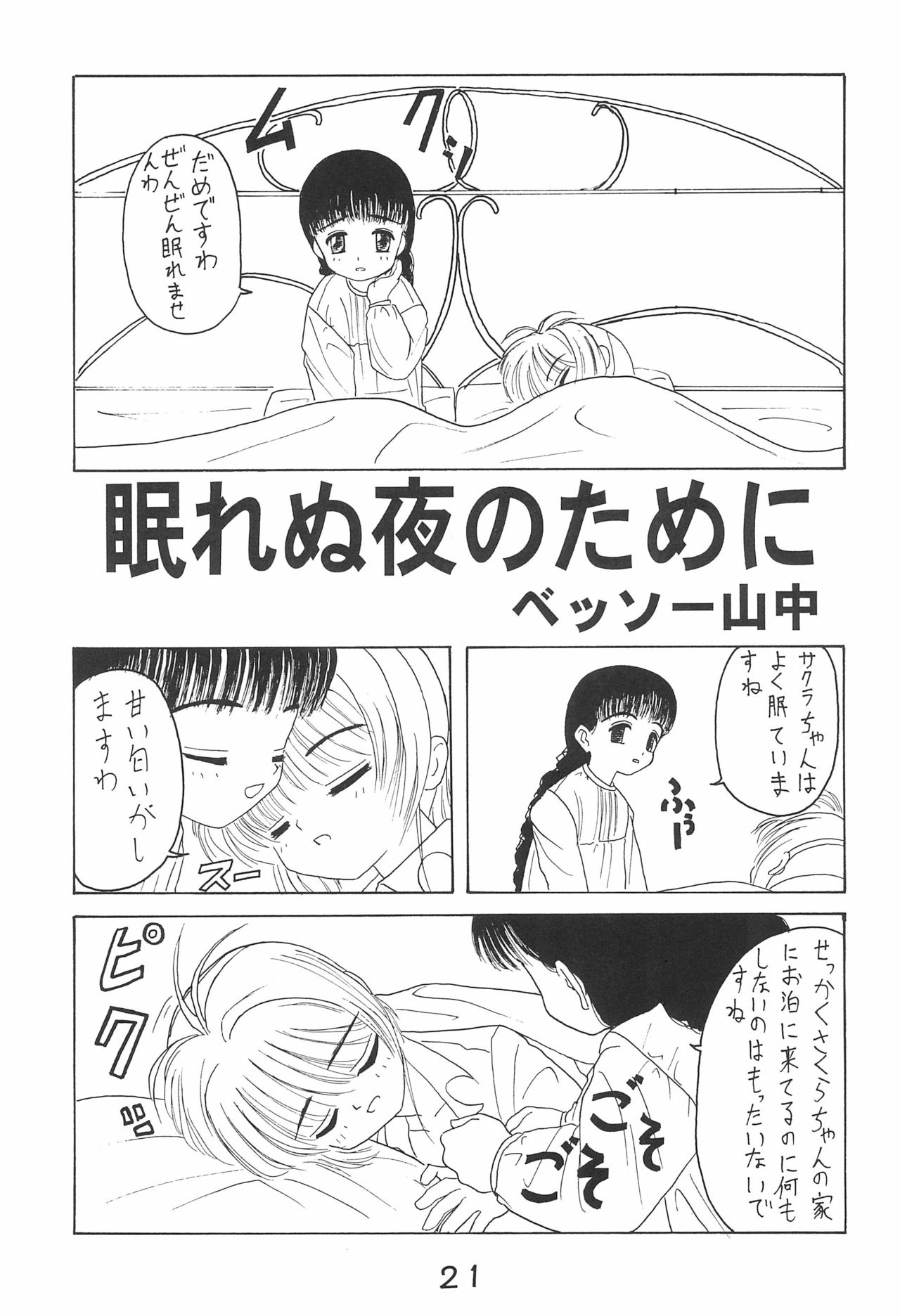 (C52) [Hoya GREAT Syoukai (Various)] WILD SNAKE VOL.4 (Card Captor Sakura) page 21 full