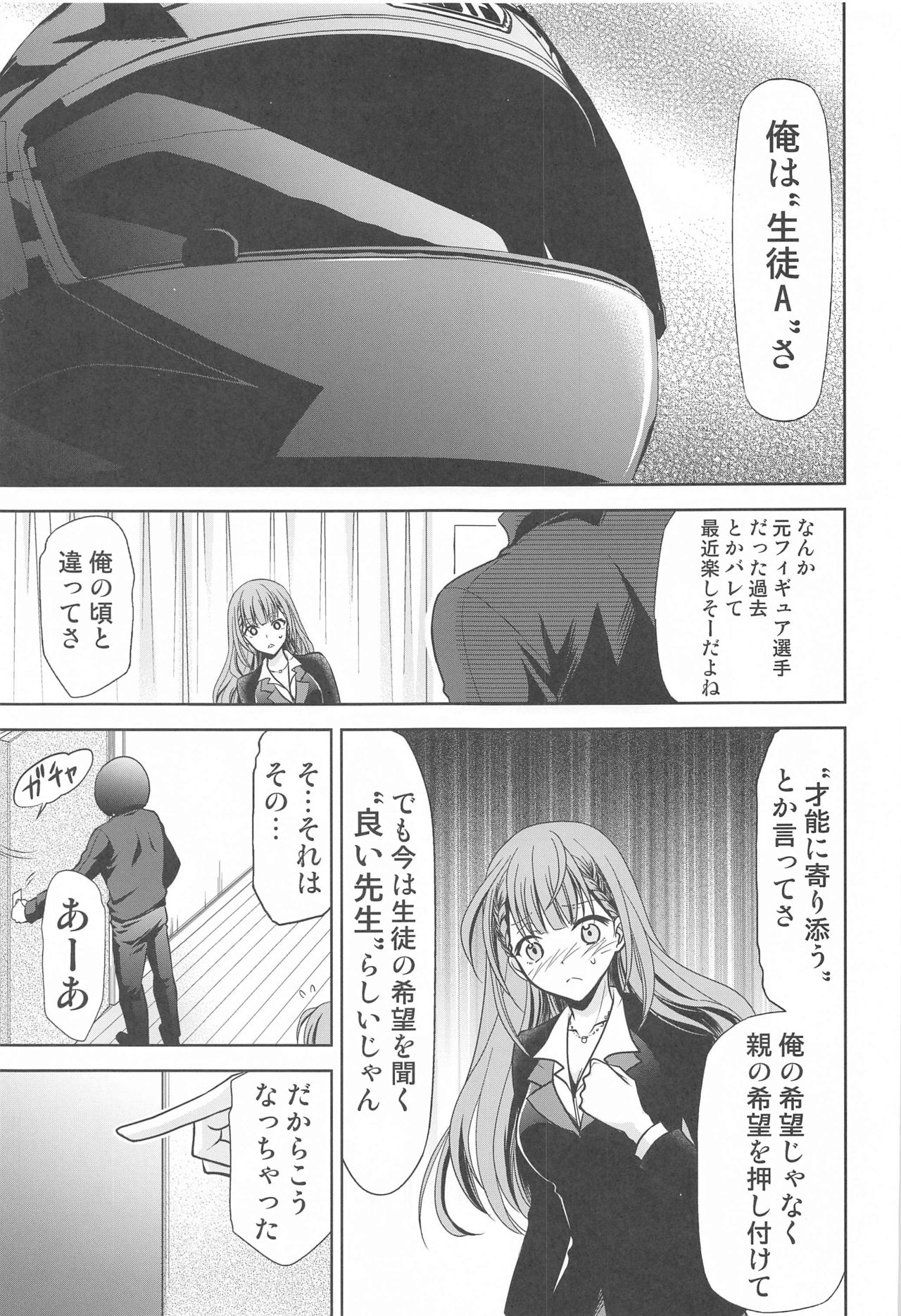 [Studio KIMIGABUCHI (Kimimaru)] Boku wa Mafuyu Sensei to Sex Suru (Bokutachi wa Benkyou ga Dekinai) page 4 full