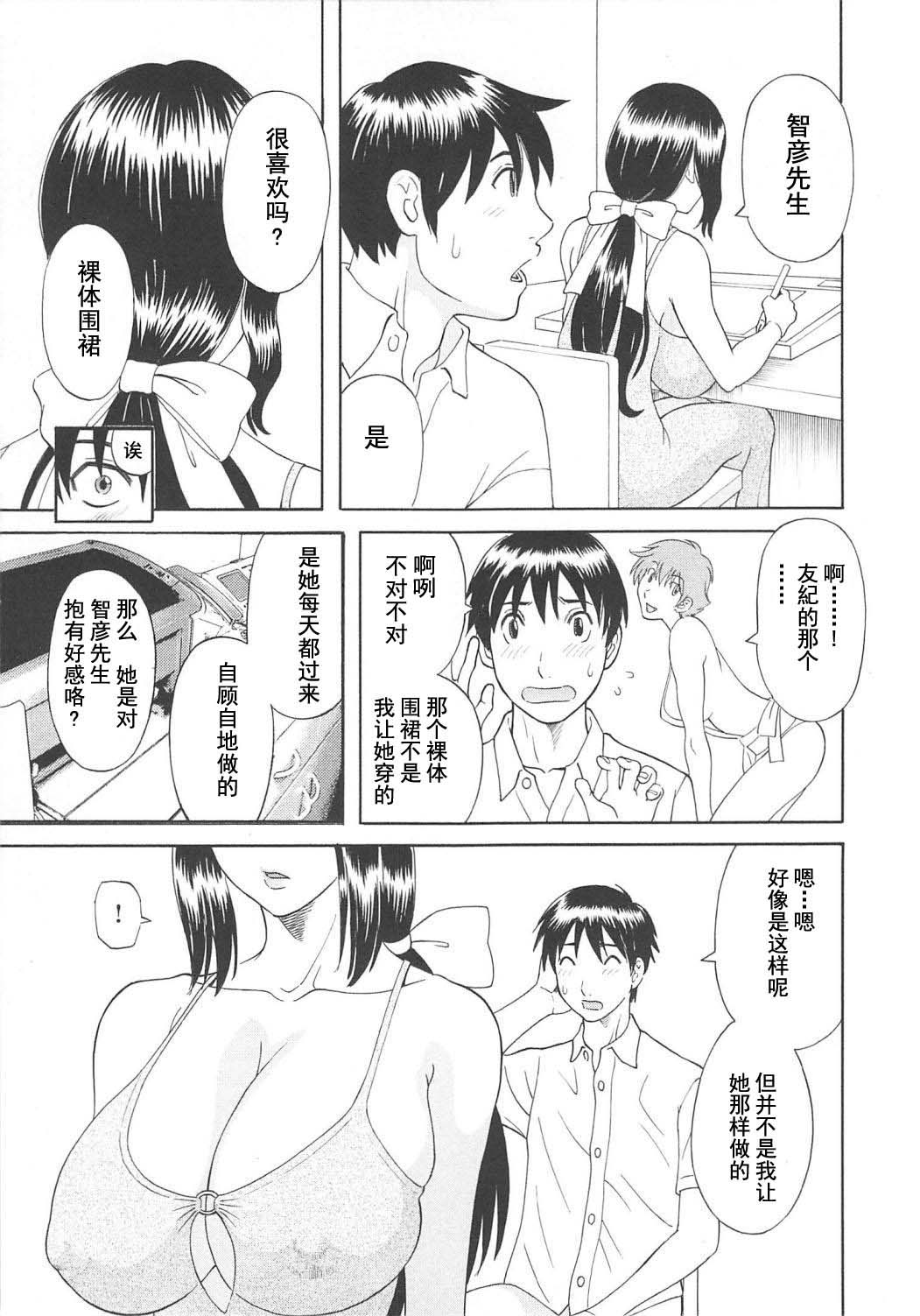 [Kawamori Misaki] Gokuraku Ladies Koukotsu Hen - Paradise Ladies [Chinese] page 51 full