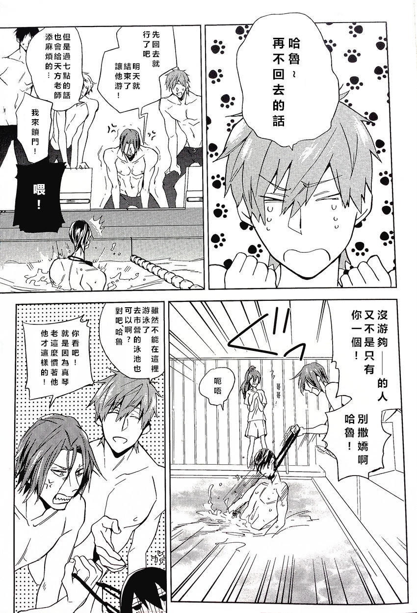 [Shuusetsu (Tropical Matsuda)] Yokatta ne Haru-chan (Free!) [Chinese] page 14 full