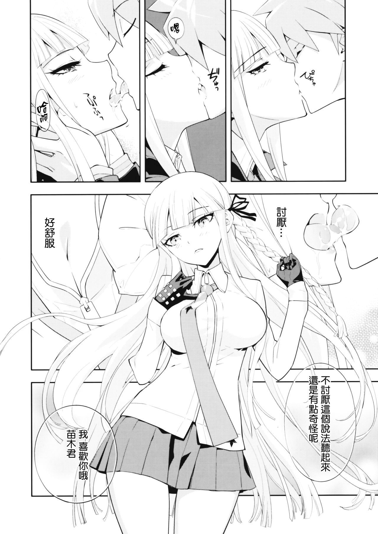(C93) [Hapoi-Dokoro (Okazaki Takeshi)] accident 2 (Danganronpa) [Chinese] [無邪気漢化組] page 14 full