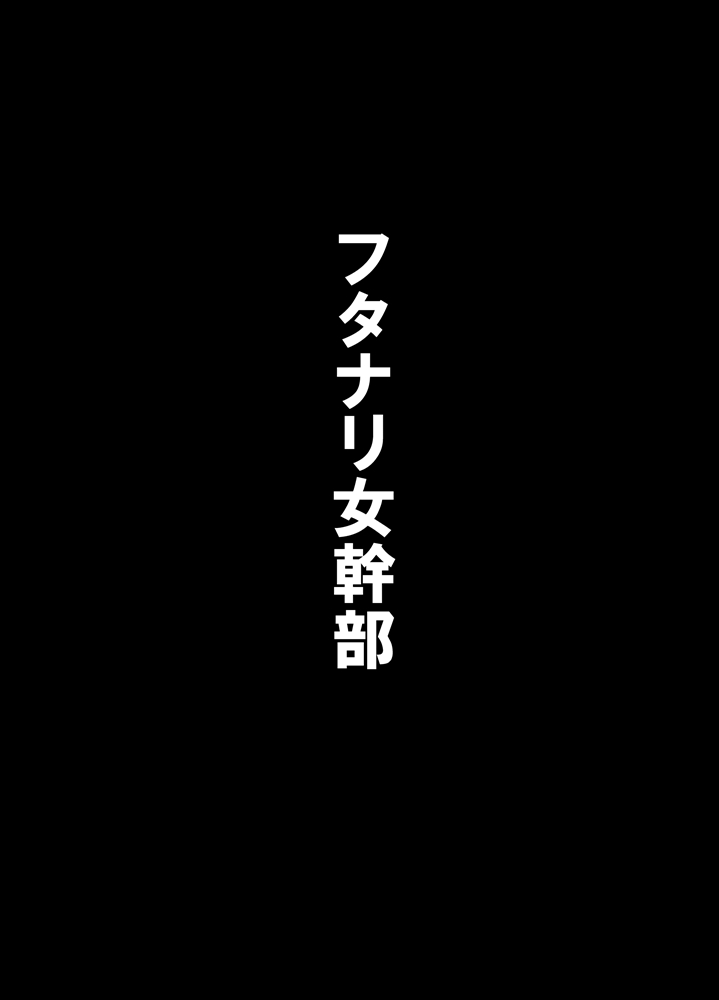 [Triple Head] Kuppuku!! Aku no Onna Kanbu - Melonball-sama Hen page 28 full