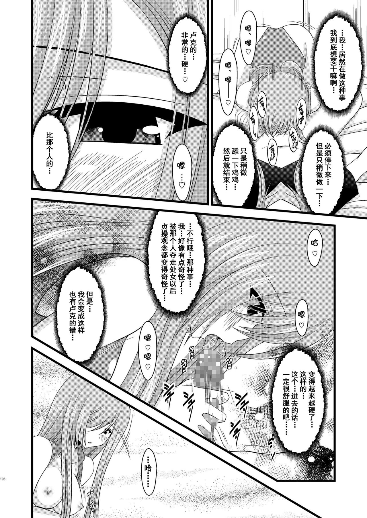 [valssu (Charu)] Melon ga Chou Shindou! R2 (Tales of the Abyss) [Chinese] [流星汉化] [Digital] page 8 full