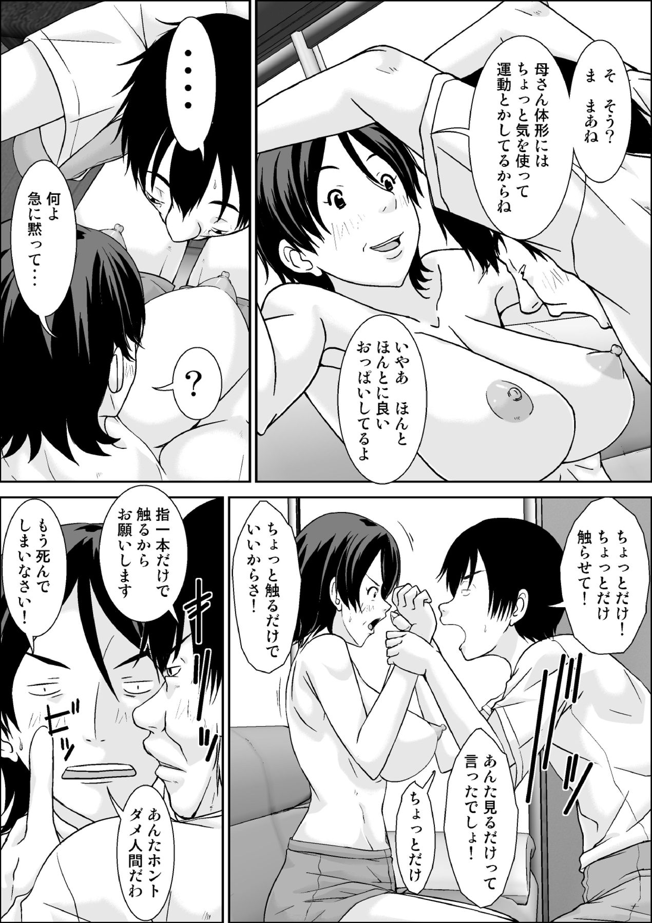 [Hoyoyodou] Kora! Anta Hahaoya o Kudoite Nani Shiyou tte Iu no! [Digital] page 17 full