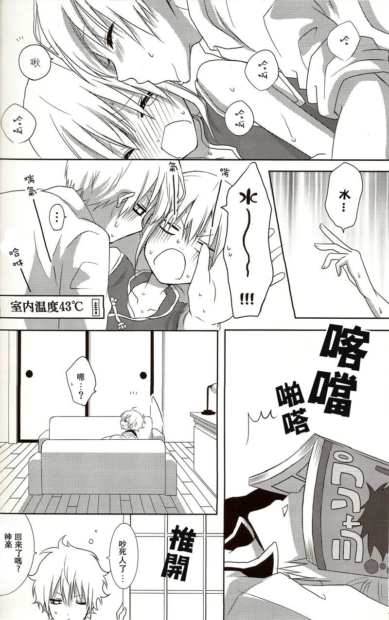 [ICHIGO SIKISO (Sora Yuhi)] Melty Candy (Gintama) [Chinese] page 23 full