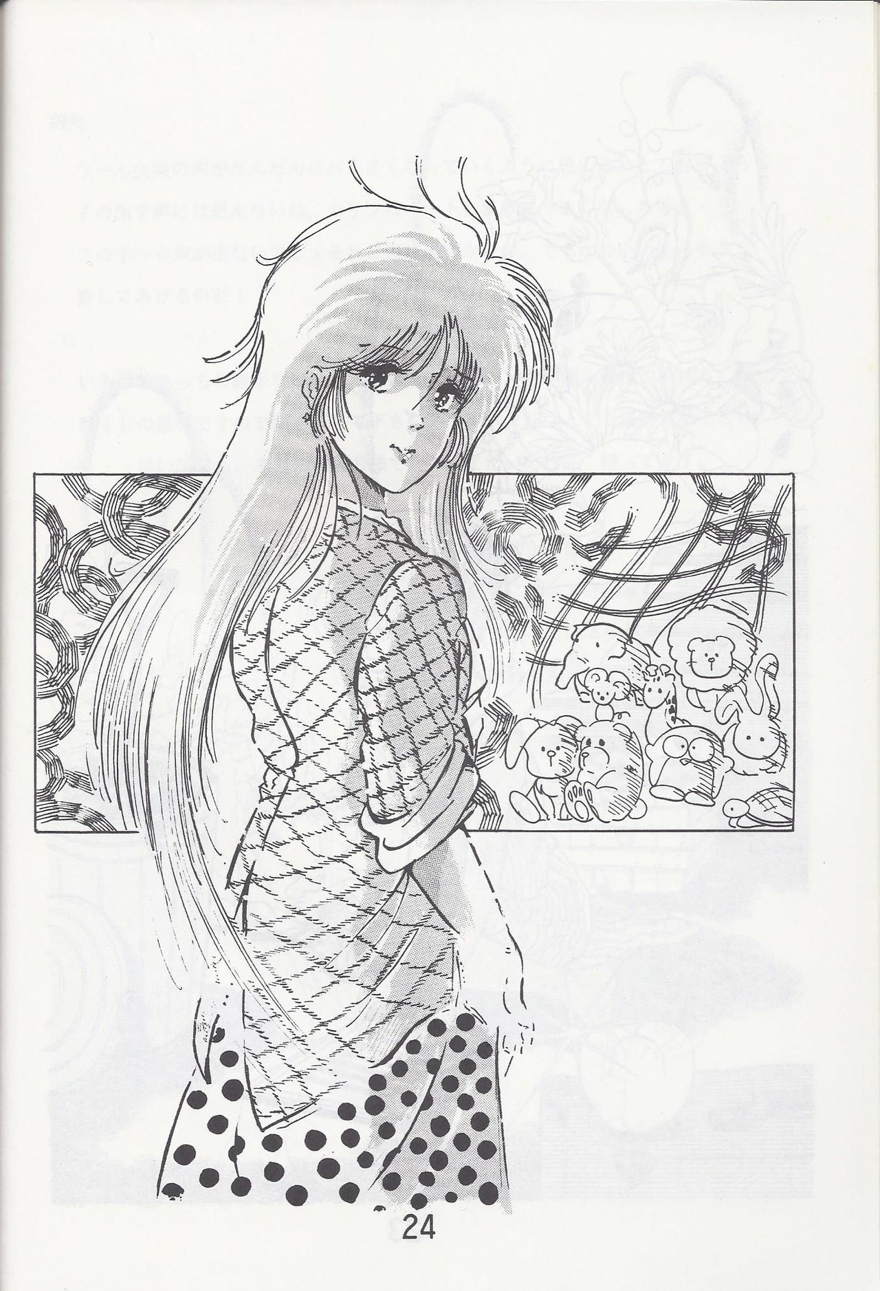 Megazone 23 Part II Doujinshi (Artland) page 25 full