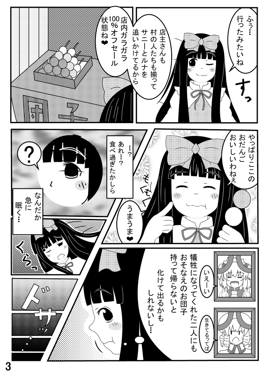 [Shutsu Santa] スターサファイア睡眠姦 (Touhou Project) page 4 full