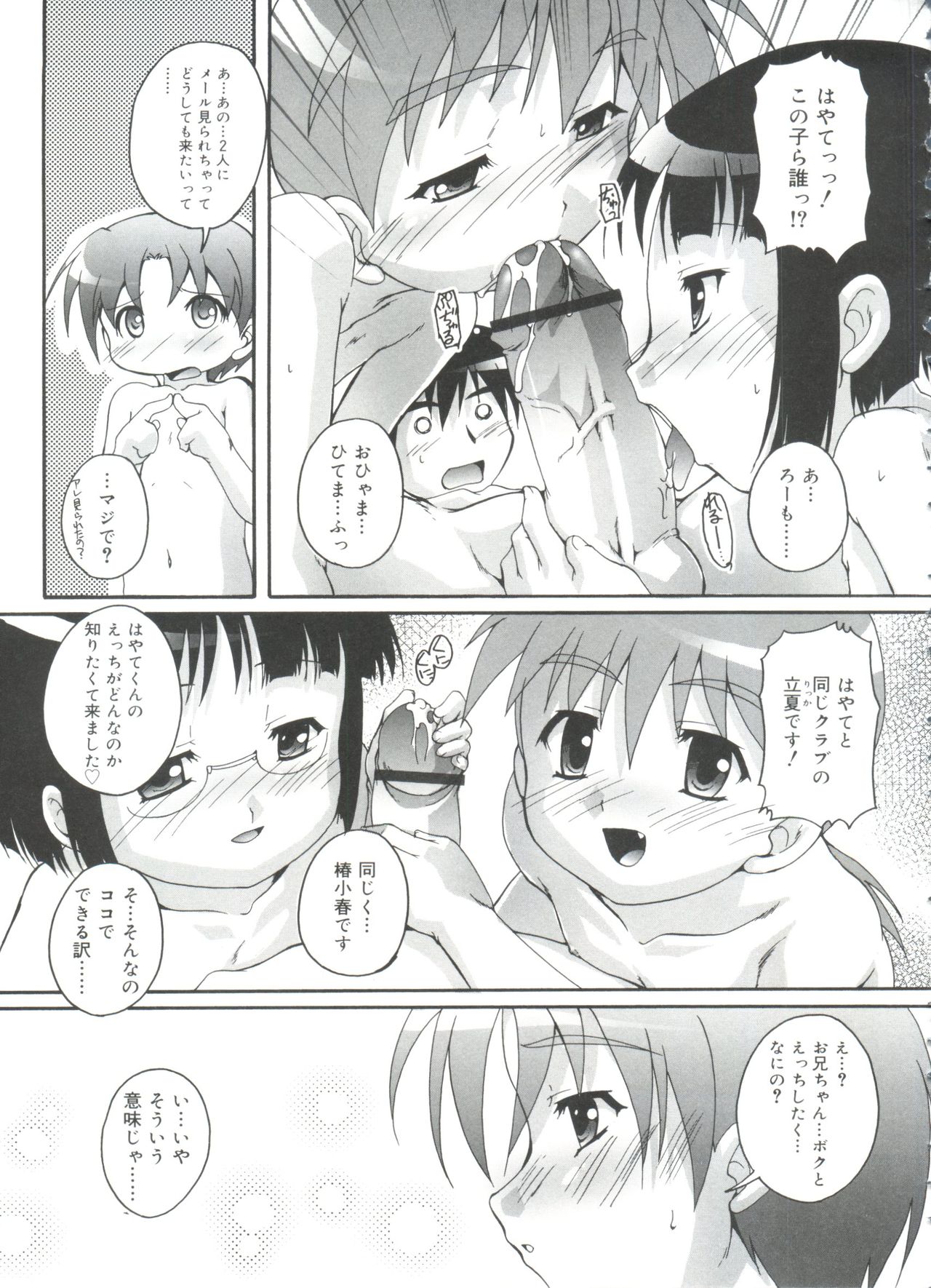 [Takase Yuu] Otokonoko Katsudou Houkokusho - Otokonoko Activity Report page 139 full