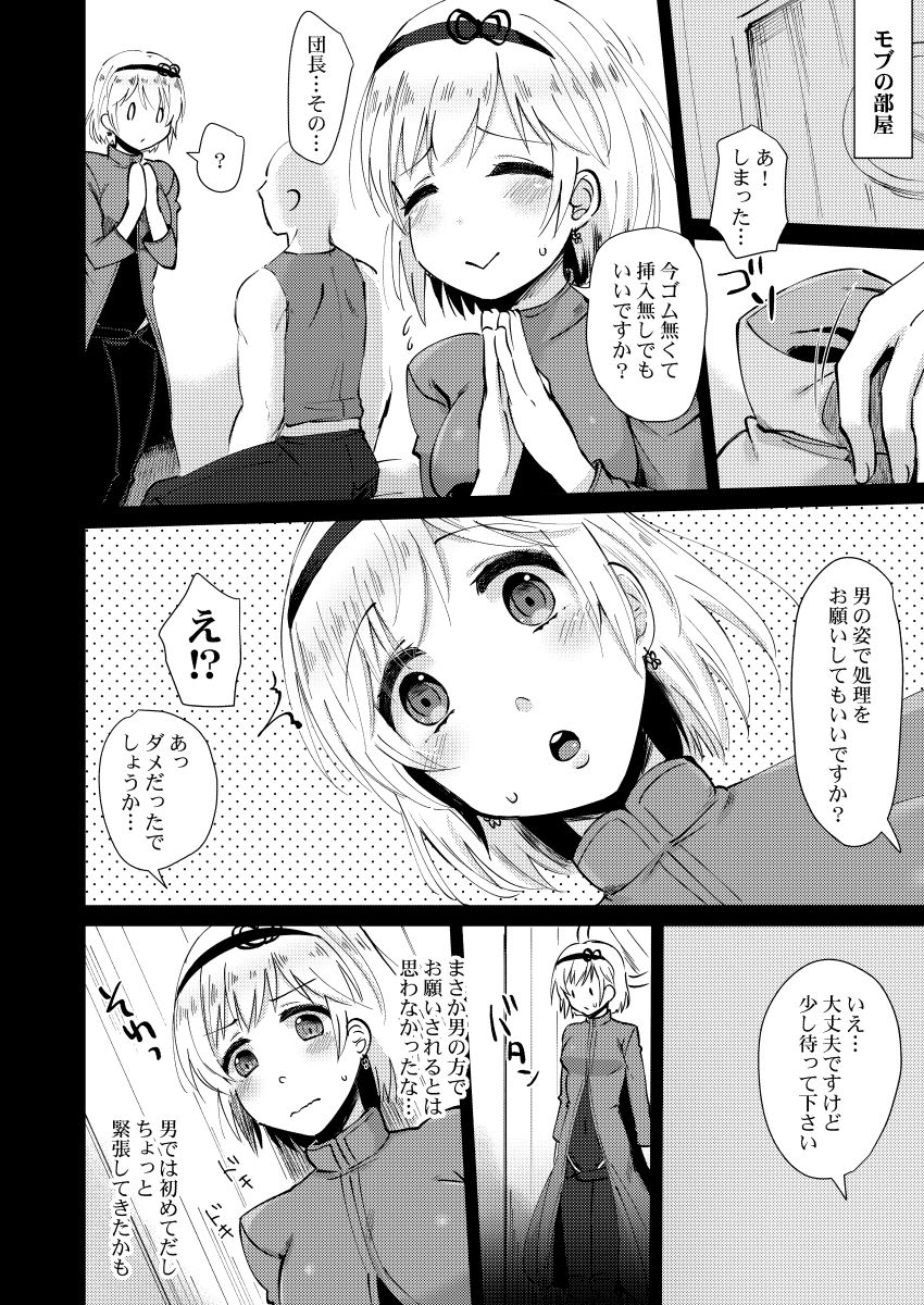 [GumiSyrup (gumi)] Onegai Danchou-san (Granblue Fantasy) [Digital] page 5 full